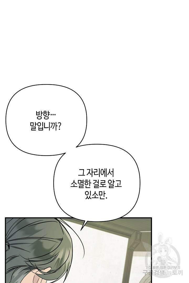 불멸자의 마지막 정리 4화 27