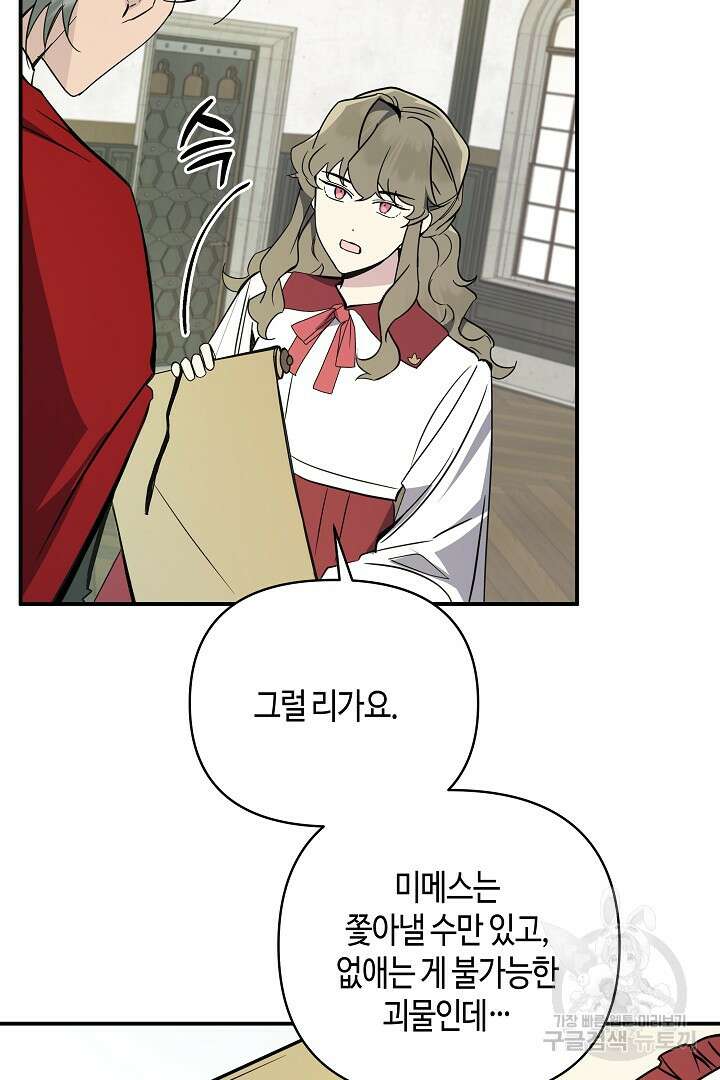 불멸자의 마지막 정리 4화 28