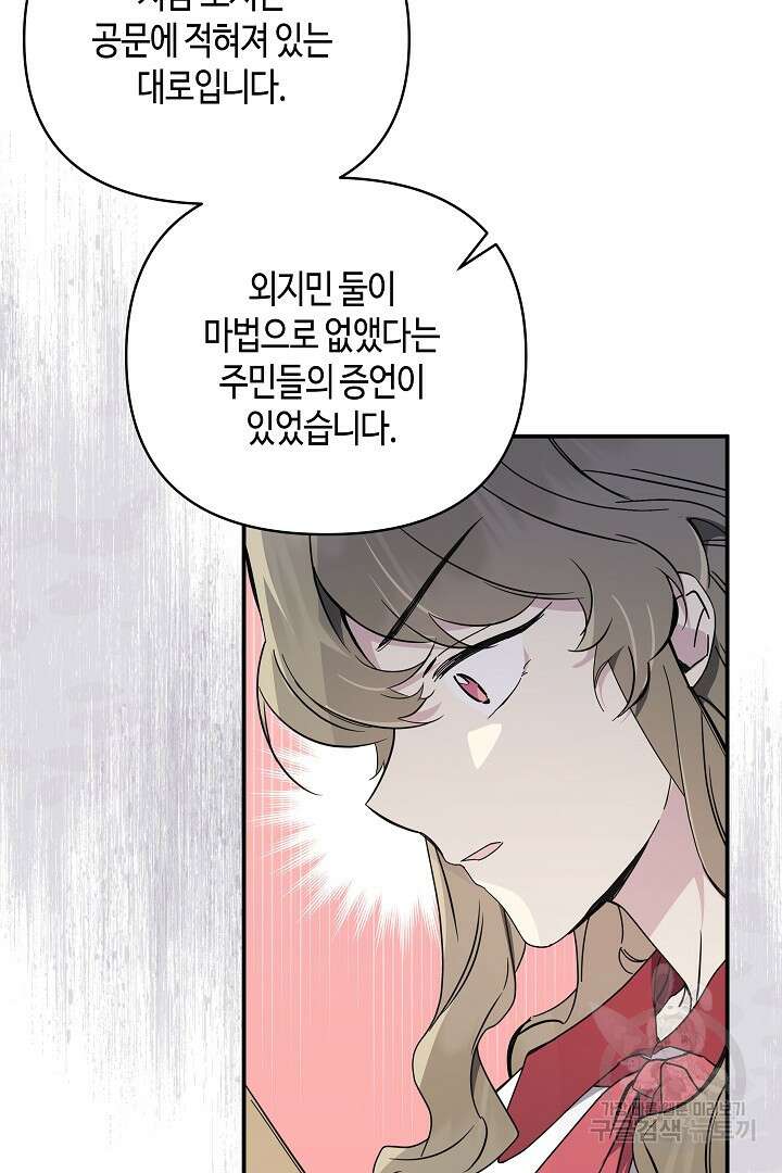 불멸자의 마지막 정리 4화 30