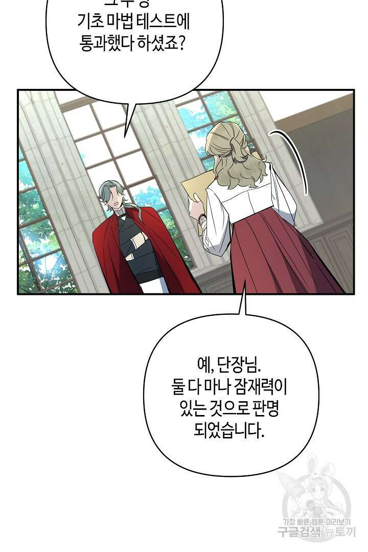 불멸자의 마지막 정리 4화 32