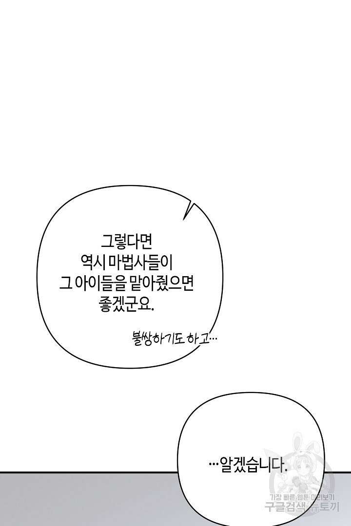 불멸자의 마지막 정리 4화 33