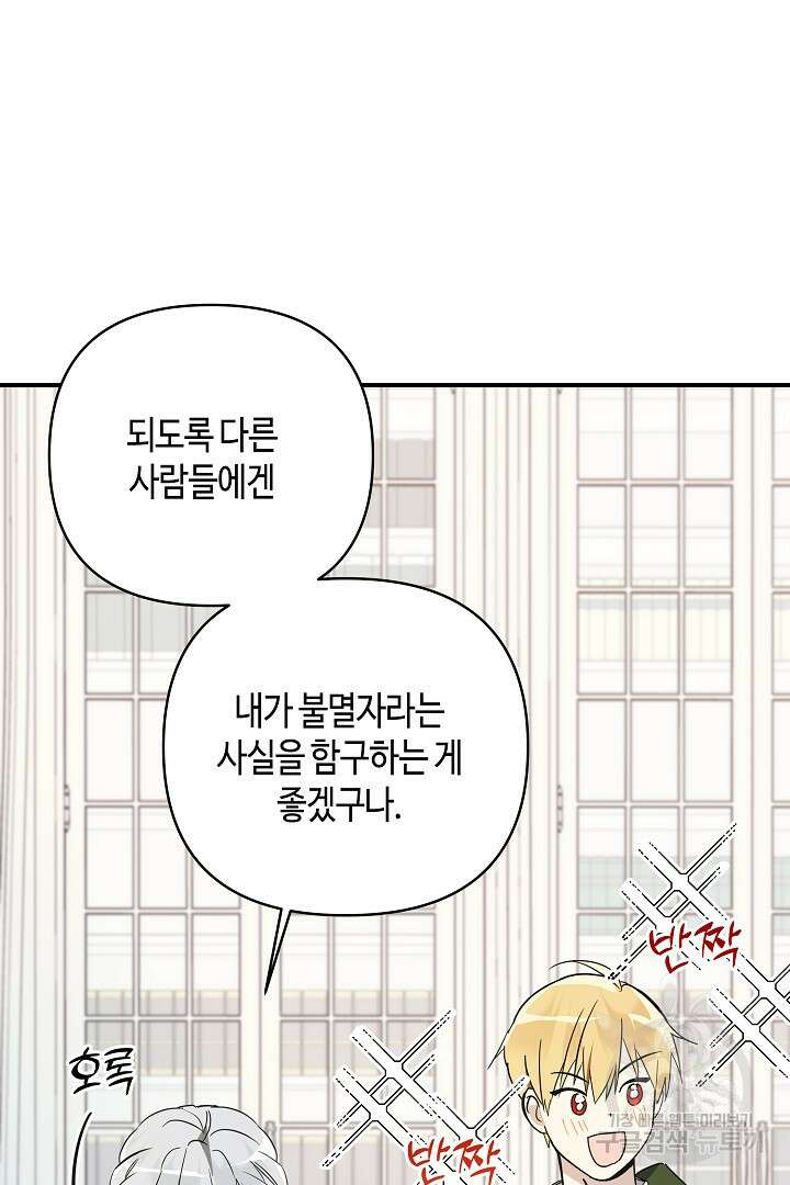 불멸자의 마지막 정리 4화 39
