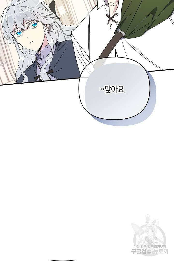 불멸자의 마지막 정리 4화 48