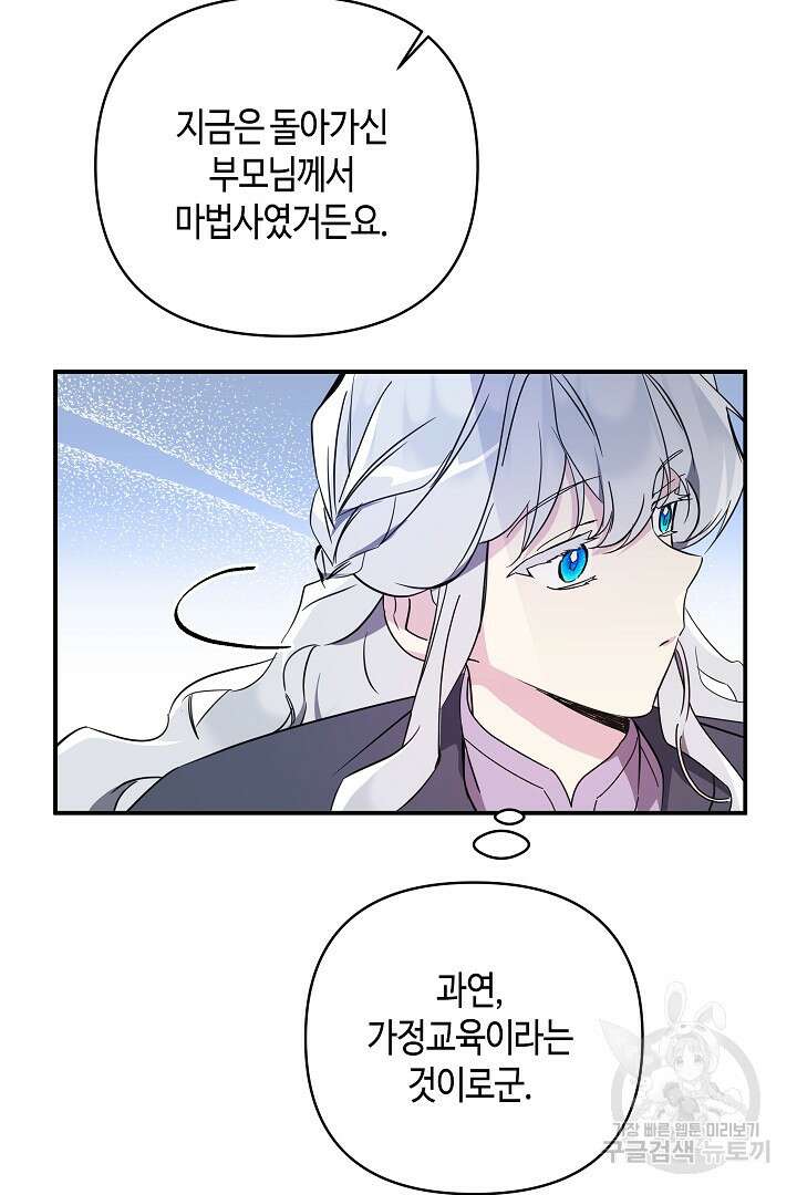 불멸자의 마지막 정리 4화 49