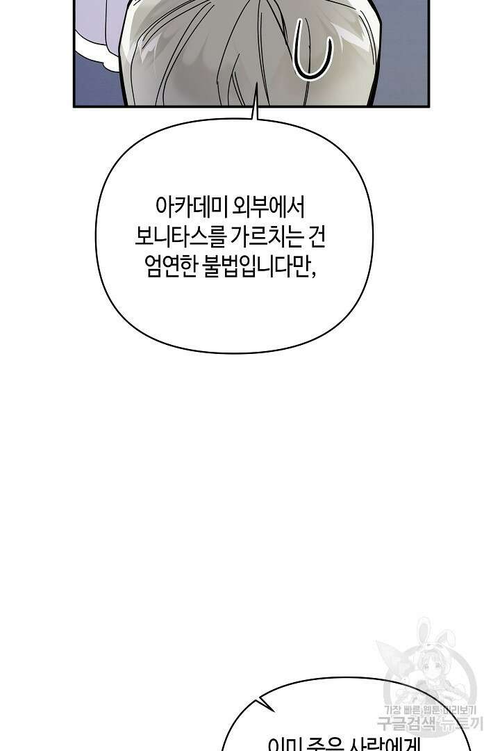 불멸자의 마지막 정리 4화 56
