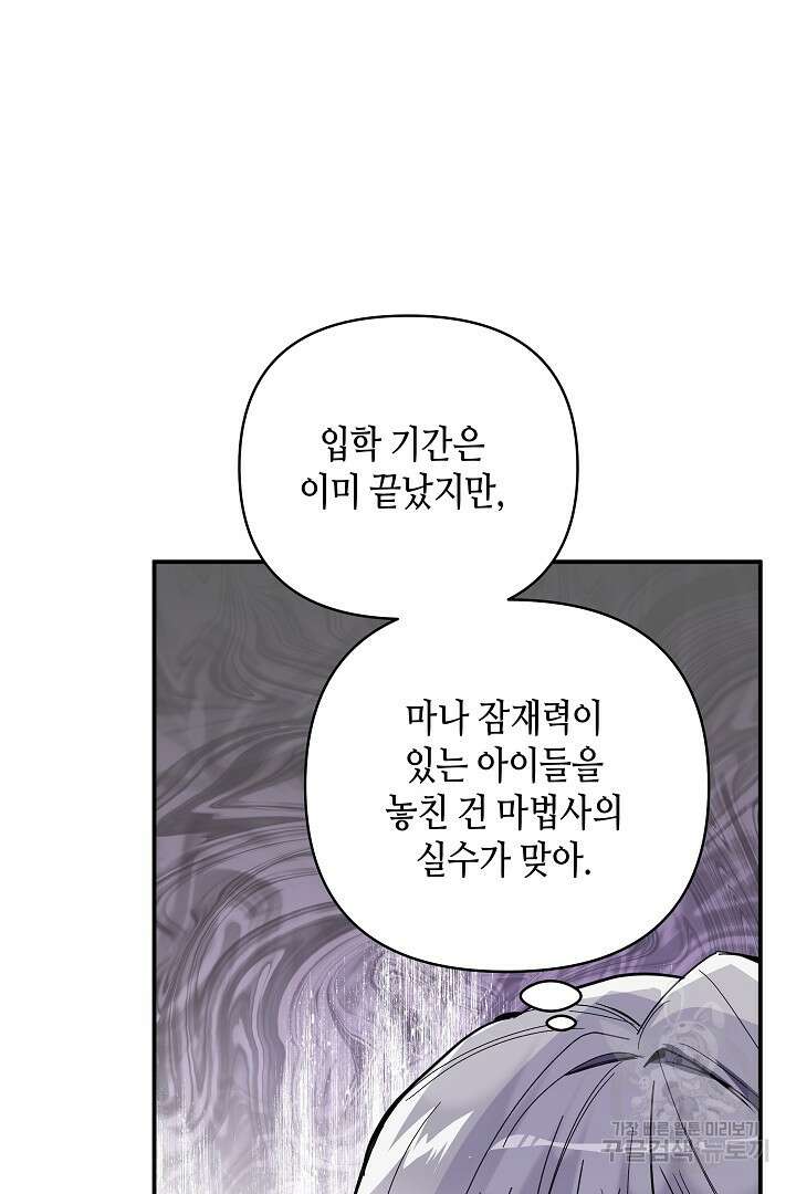 불멸자의 마지막 정리 4화 63