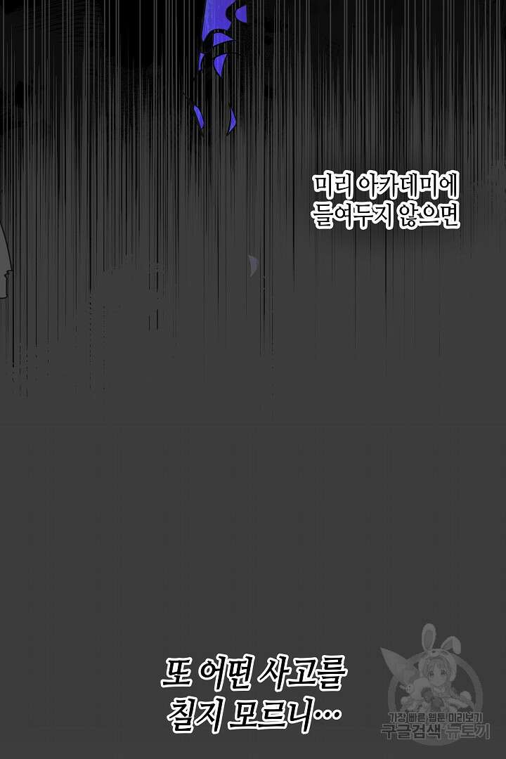 불멸자의 마지막 정리 4화 66