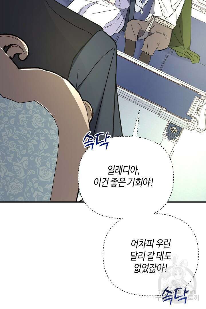 불멸자의 마지막 정리 4화 68