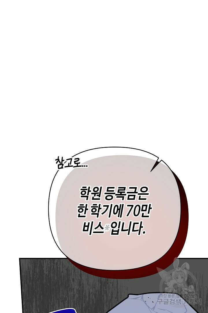 불멸자의 마지막 정리 4화 70