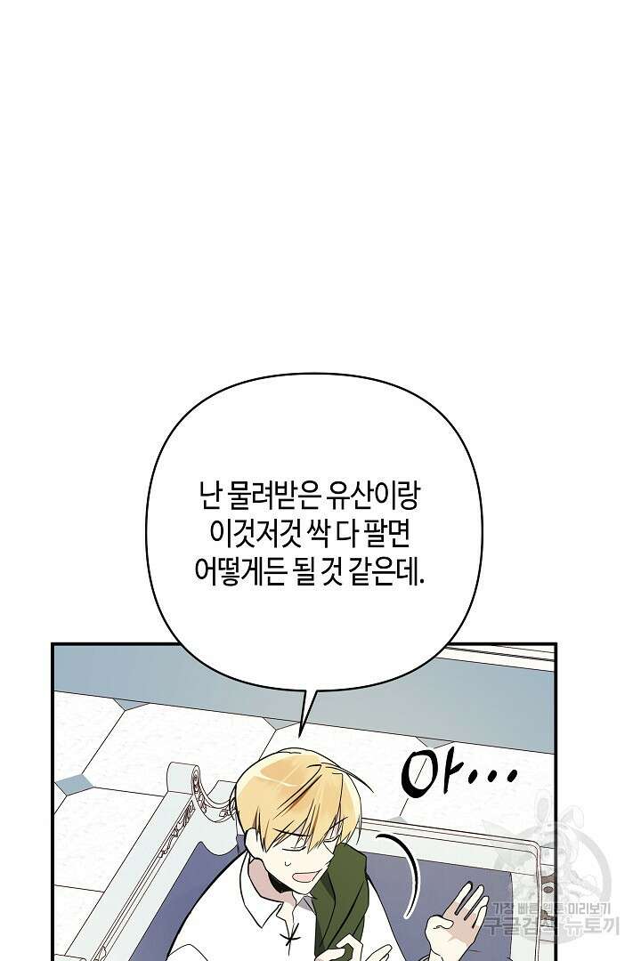 불멸자의 마지막 정리 4화 72
