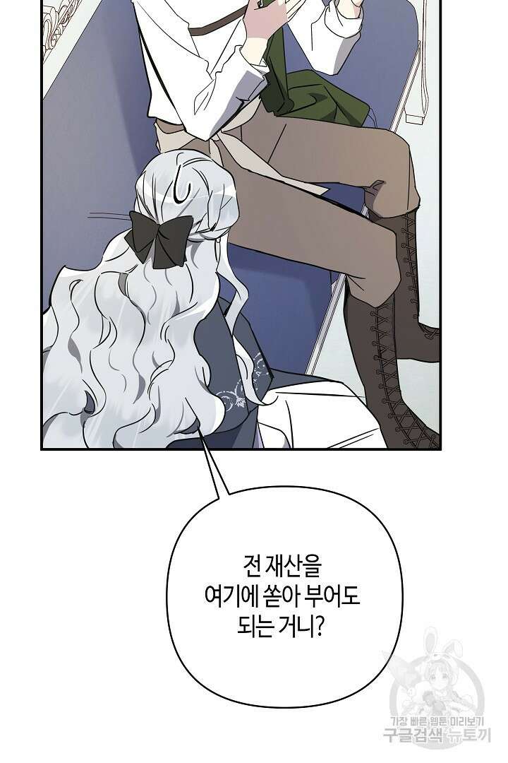 불멸자의 마지막 정리 4화 73