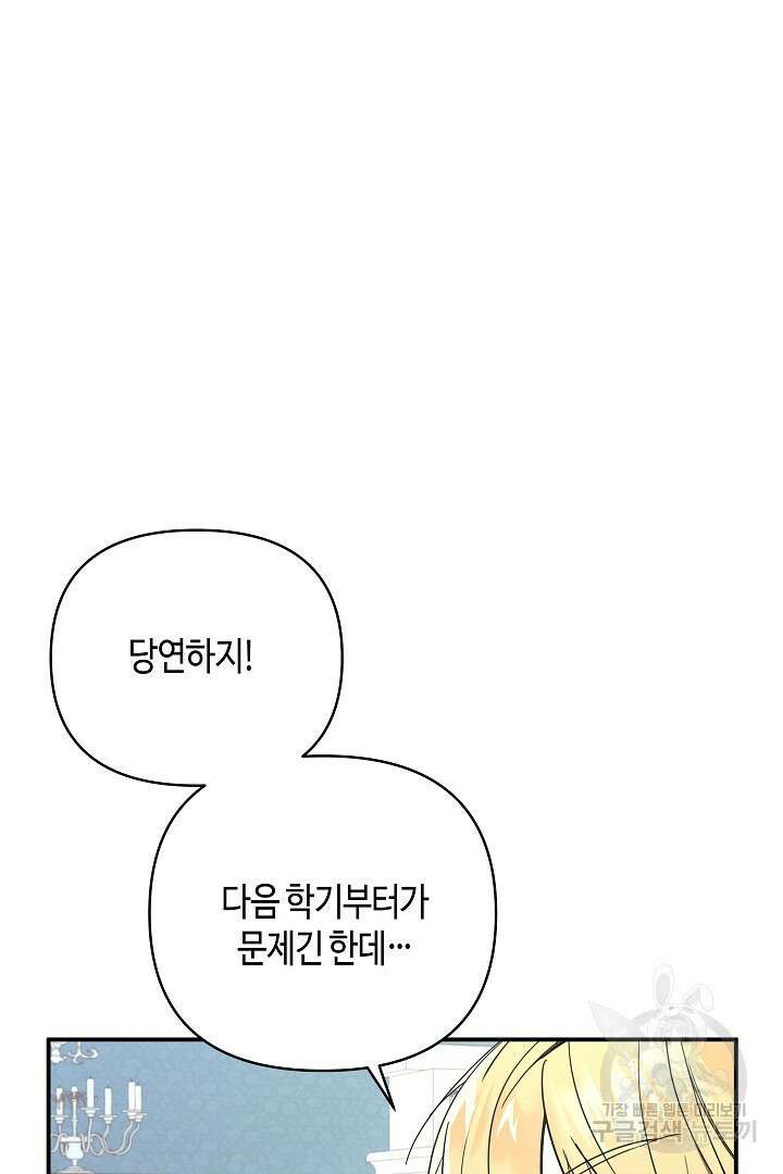 불멸자의 마지막 정리 4화 74