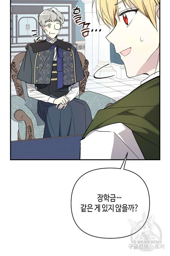 불멸자의 마지막 정리 4화 75