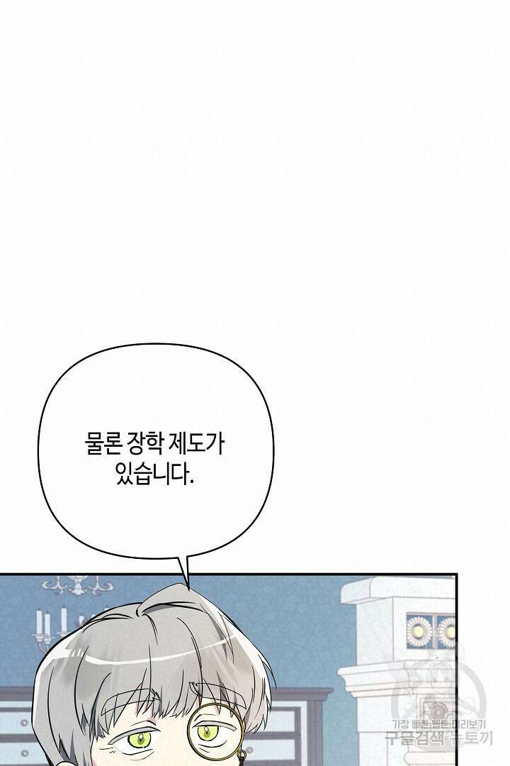 불멸자의 마지막 정리 4화 76