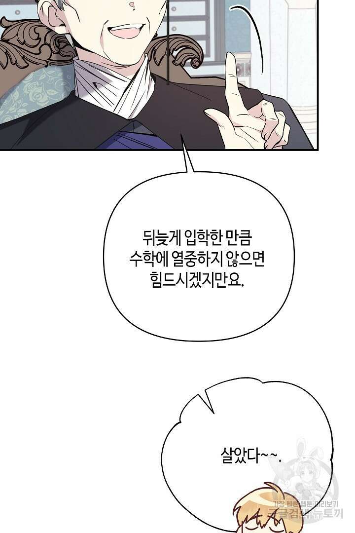 불멸자의 마지막 정리 4화 77