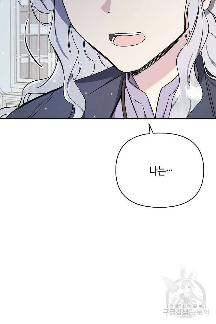불멸자의 마지막 정리 4화 79