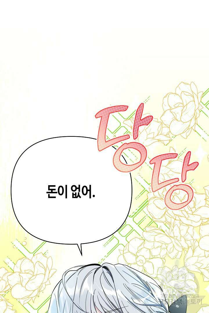 불멸자의 마지막 정리 4화 80