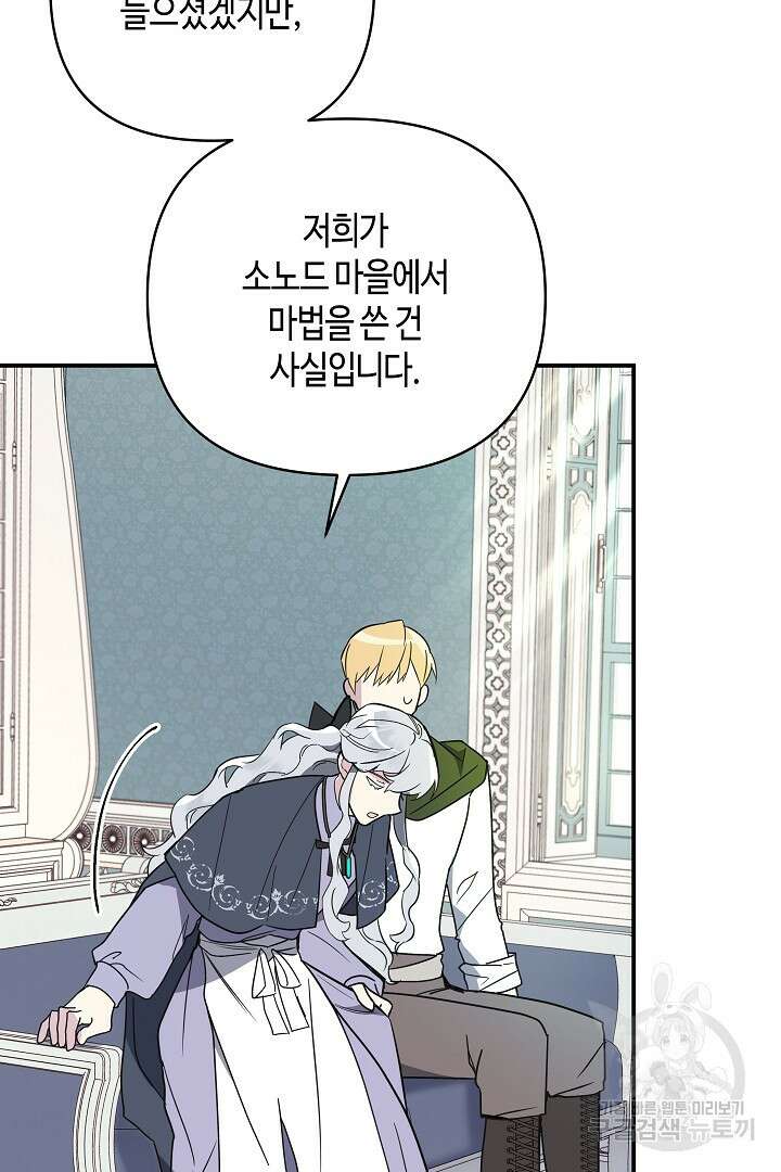 불멸자의 마지막 정리 4화 85