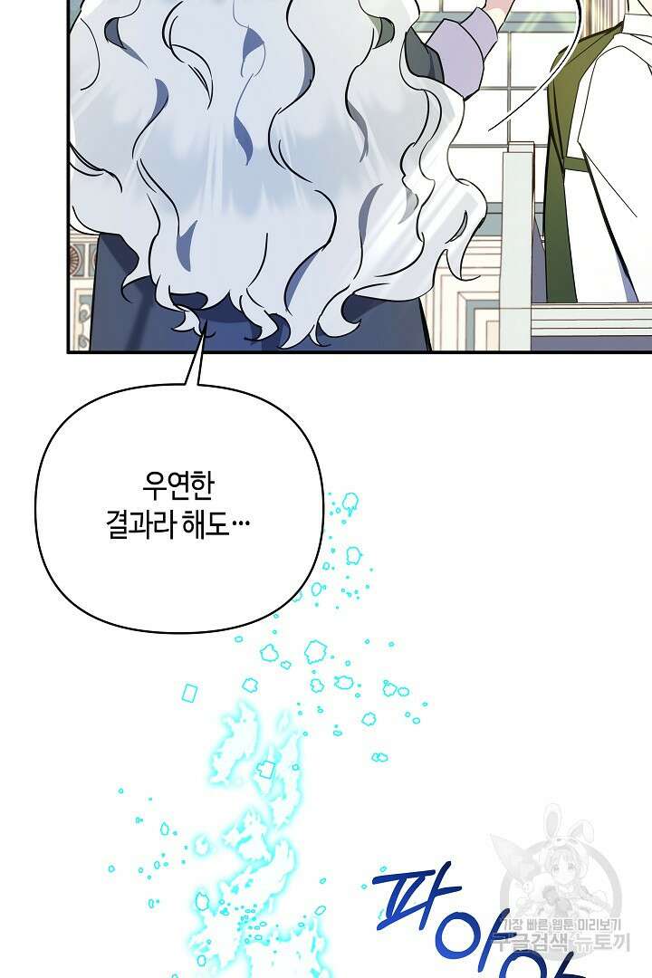 불멸자의 마지막 정리 4화 87