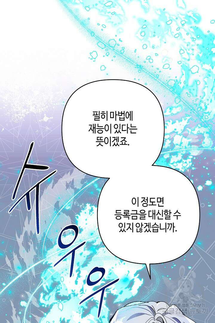불멸자의 마지막 정리 4화 89
