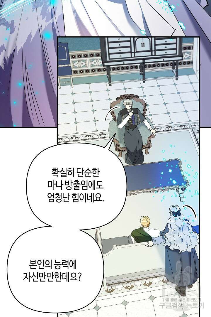 불멸자의 마지막 정리 4화 91