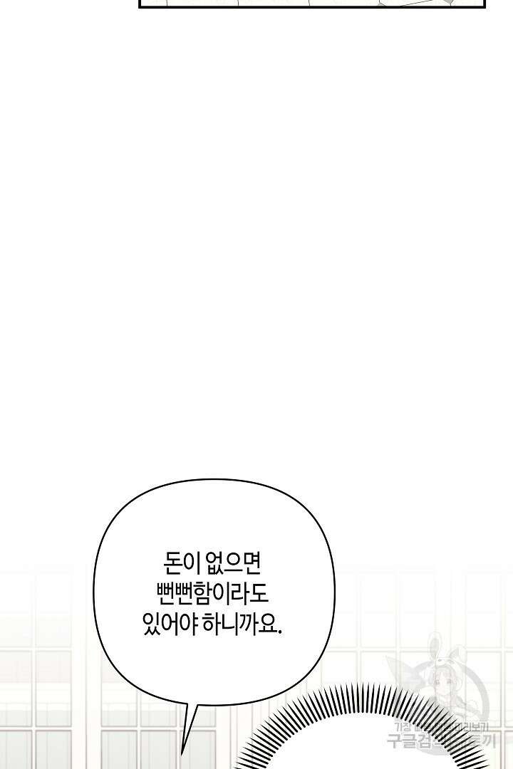 불멸자의 마지막 정리 4화 92