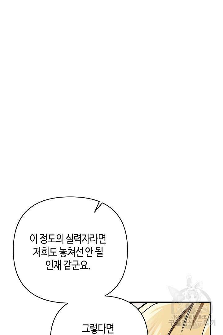 불멸자의 마지막 정리 4화 94