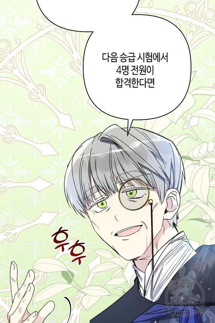 불멸자의 마지막 정리 4화 105