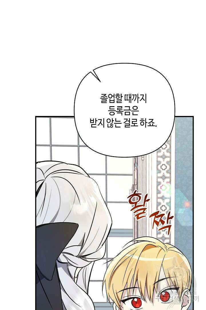 불멸자의 마지막 정리 4화 107