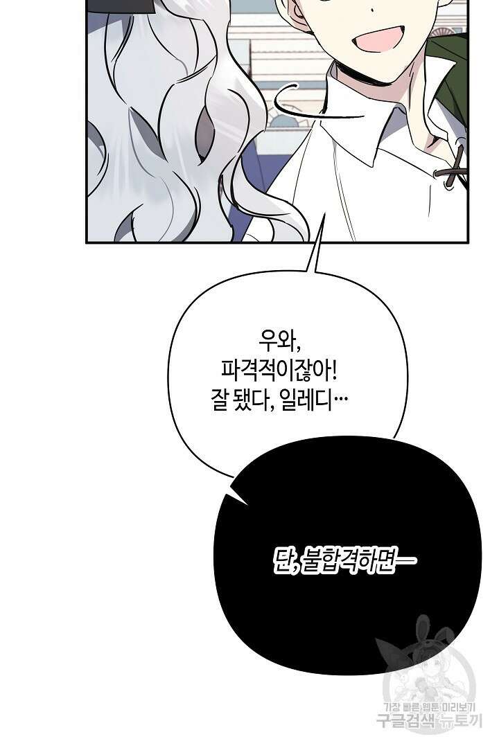 불멸자의 마지막 정리 4화 108