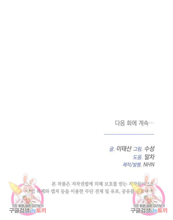 불멸자의 마지막 정리 4화 112