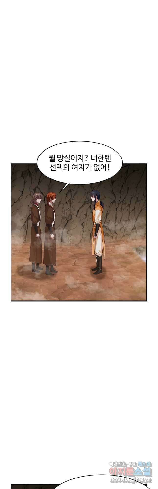 혼돈의 연단사 186화 3
