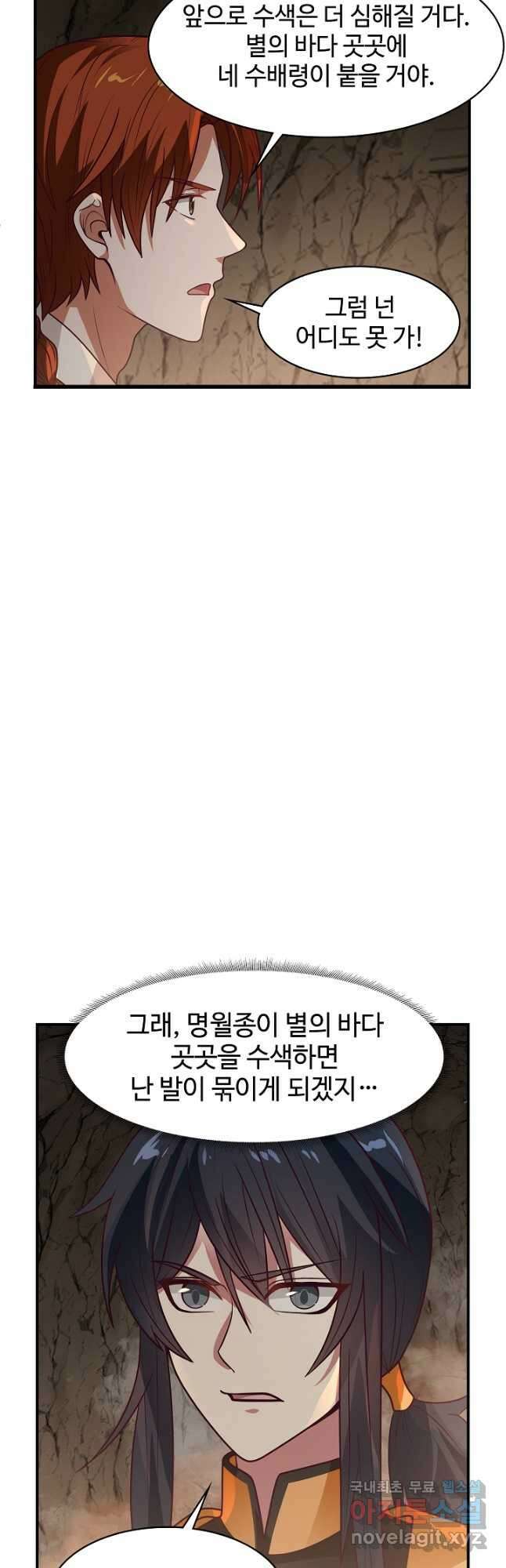 혼돈의 연단사 186화 4