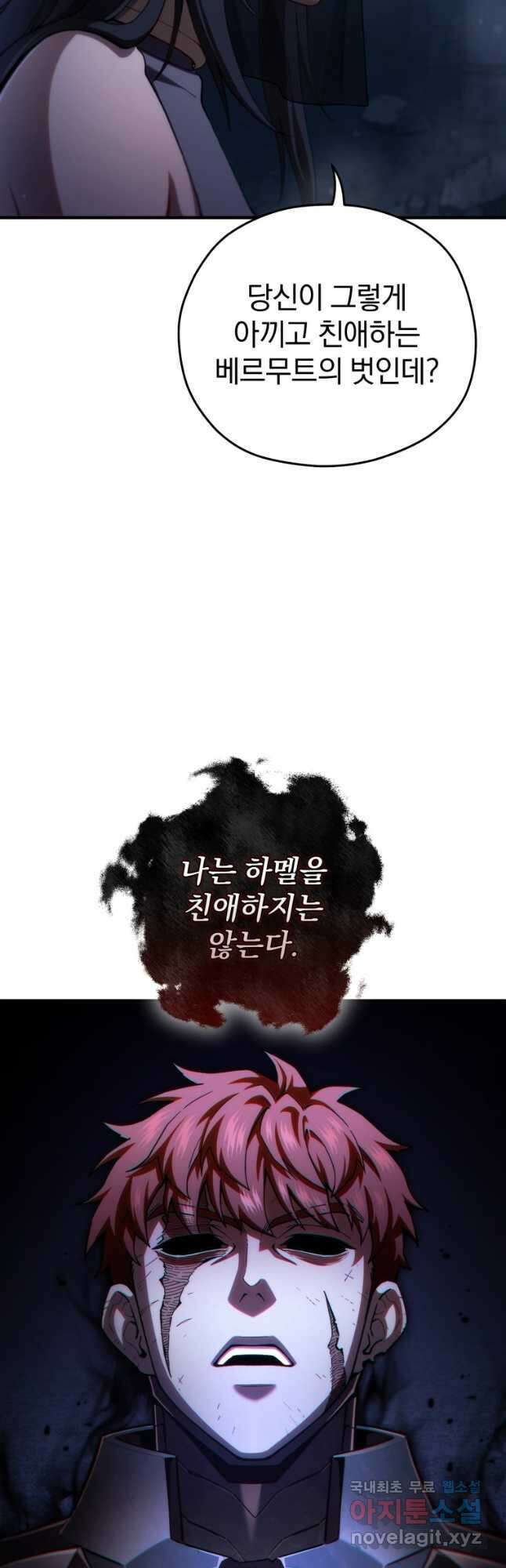 빌어먹을 환생 66화 3