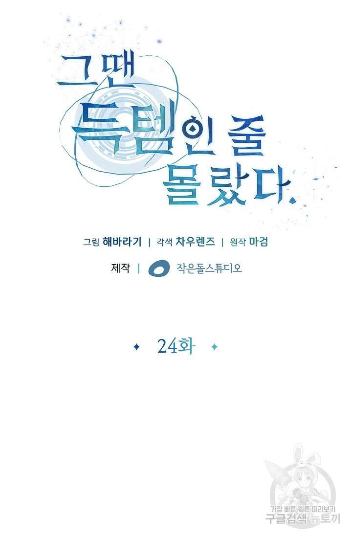 그땐 득템인 줄 몰랐다 24화 10