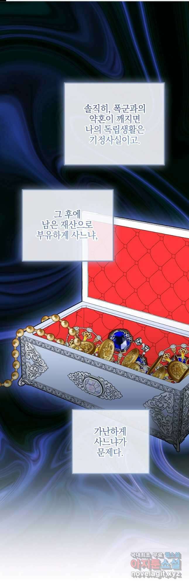 폭군에게 차이는 10가지 방법 29화 1