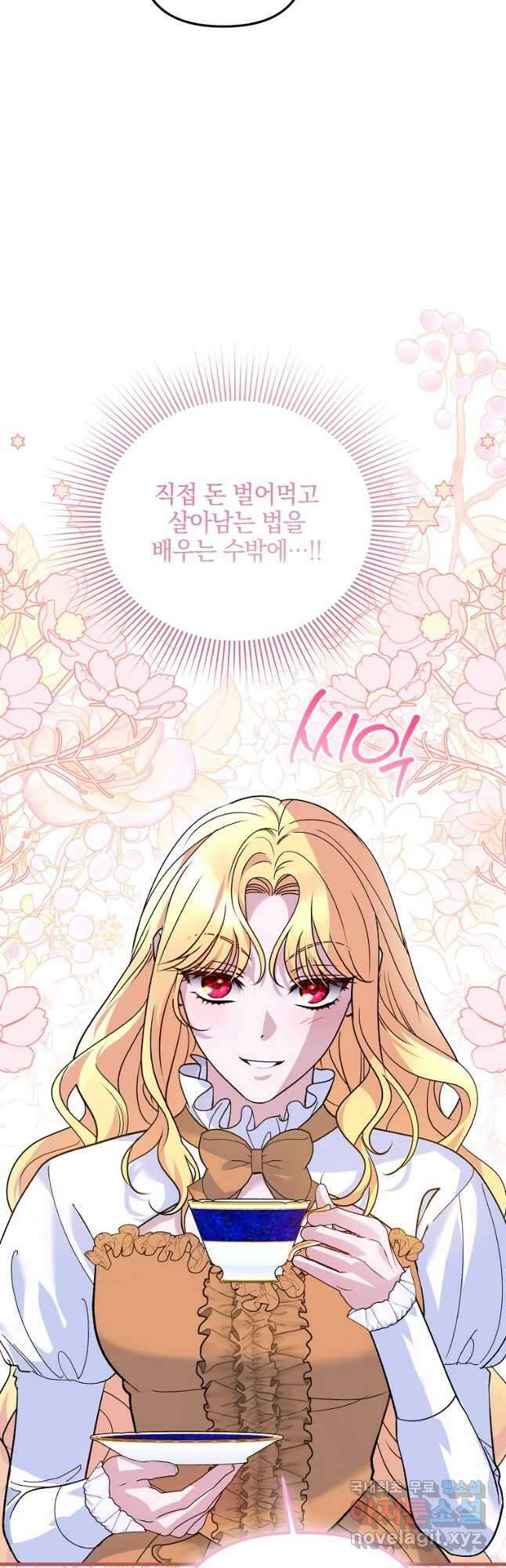 폭군에게 차이는 10가지 방법 29화 5