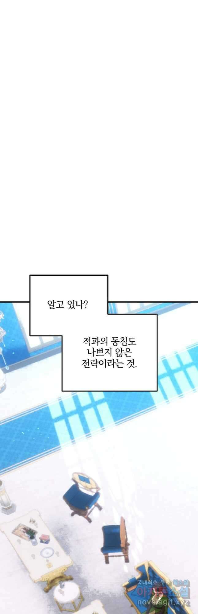 폭군에게 차이는 10가지 방법 29화 7