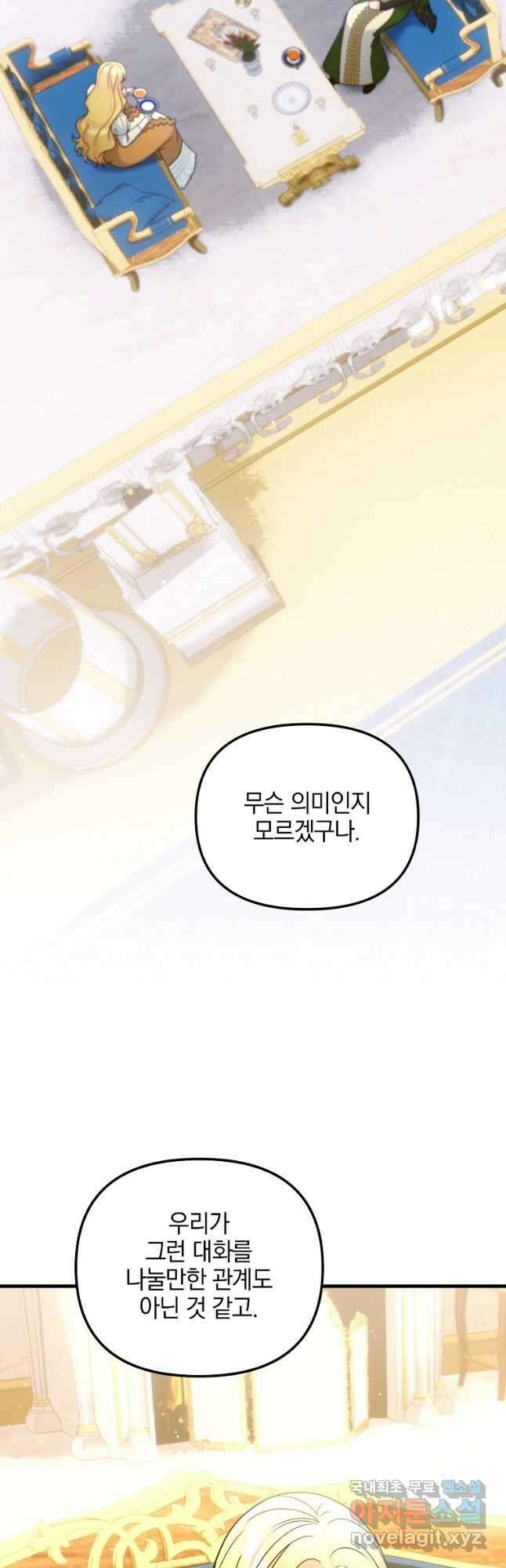 폭군에게 차이는 10가지 방법 29화 8
