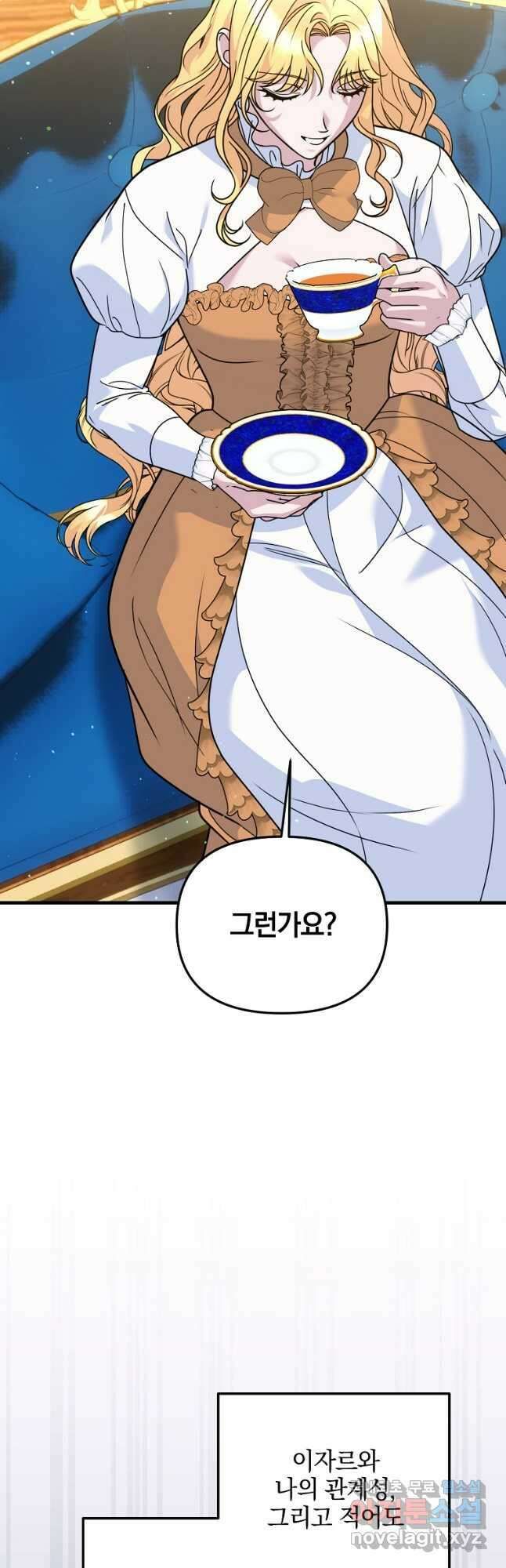 폭군에게 차이는 10가지 방법 29화 9