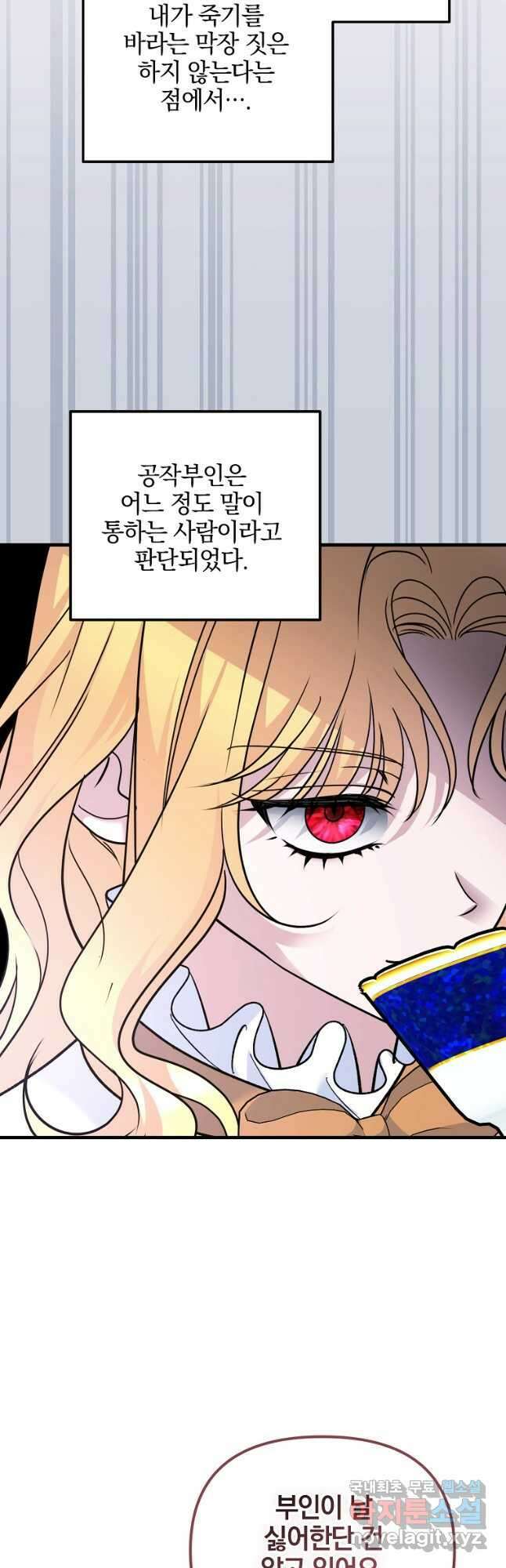 폭군에게 차이는 10가지 방법 29화 10