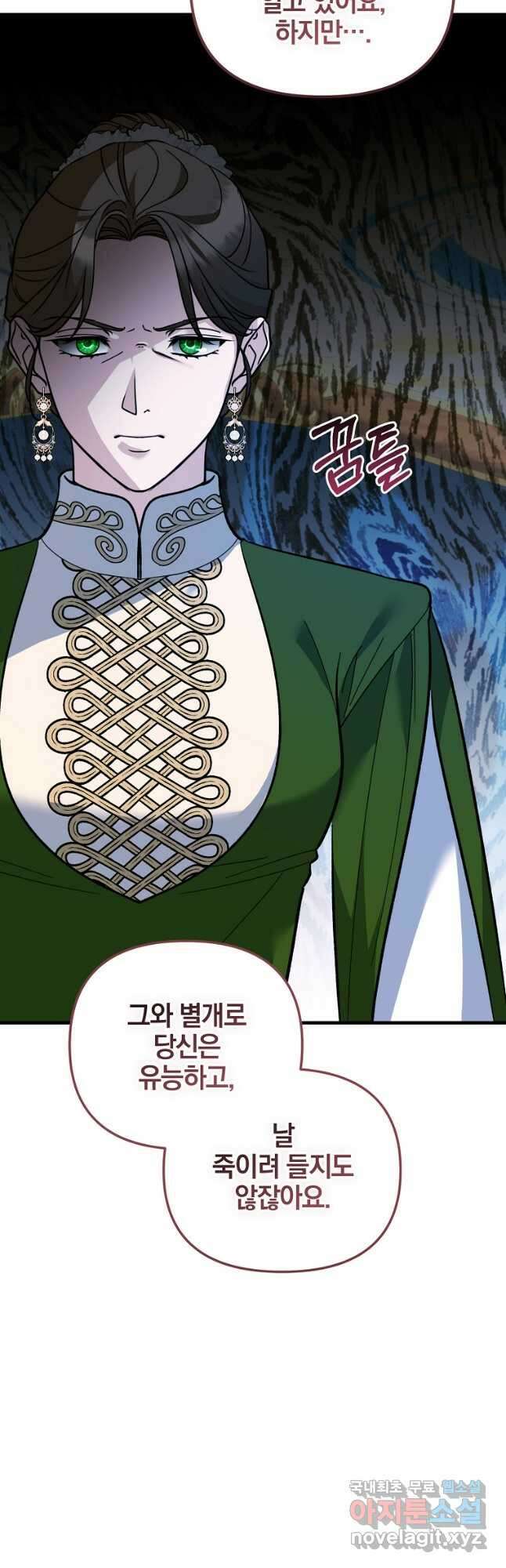 폭군에게 차이는 10가지 방법 29화 11