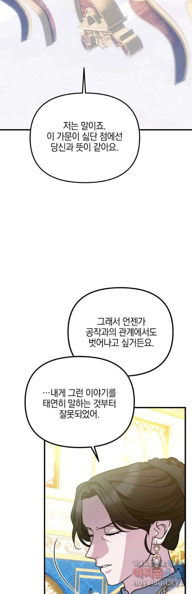 폭군에게 차이는 10가지 방법 29화 13
