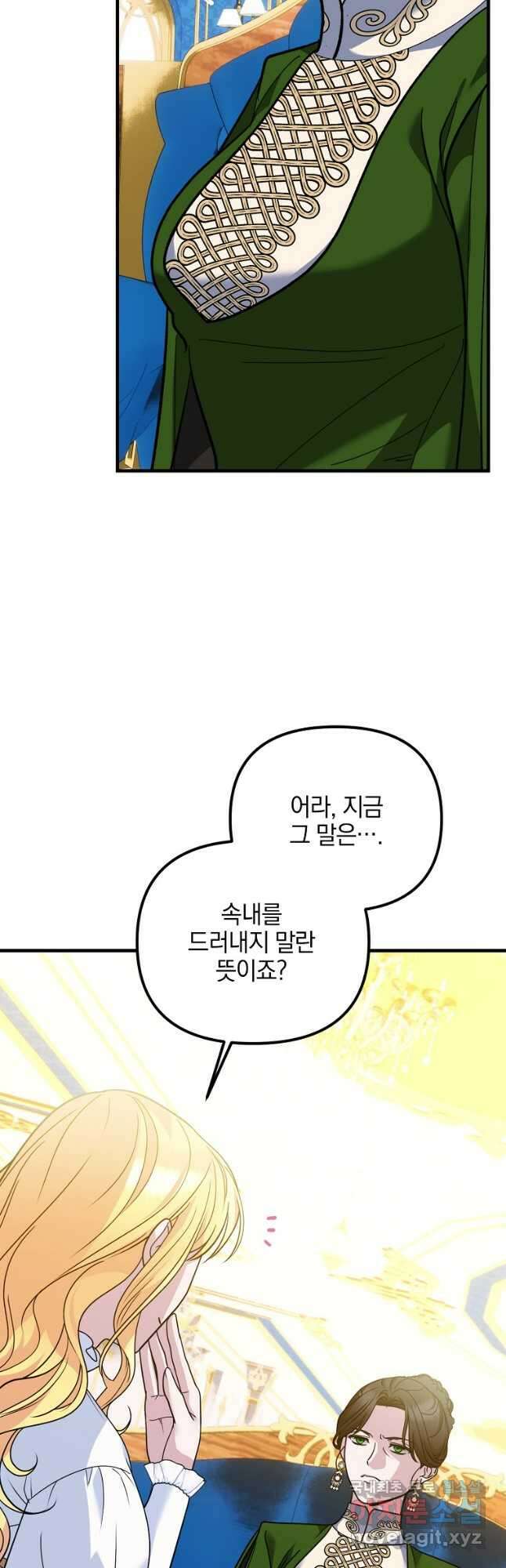 폭군에게 차이는 10가지 방법 29화 14