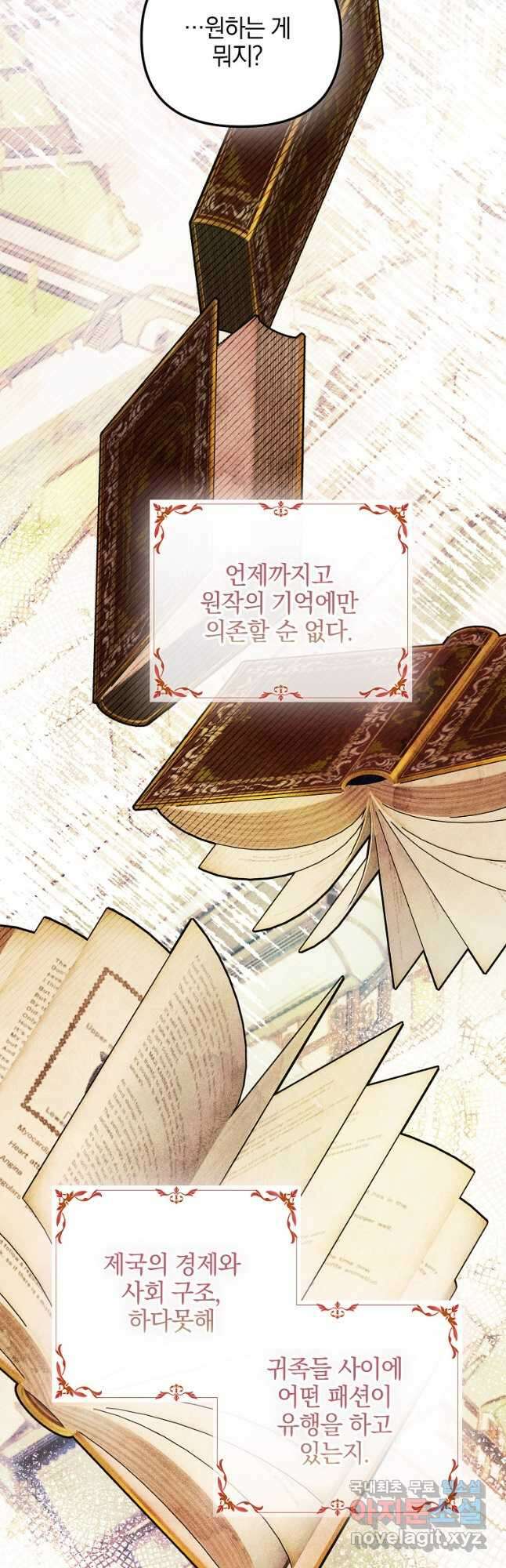 폭군에게 차이는 10가지 방법 29화 17