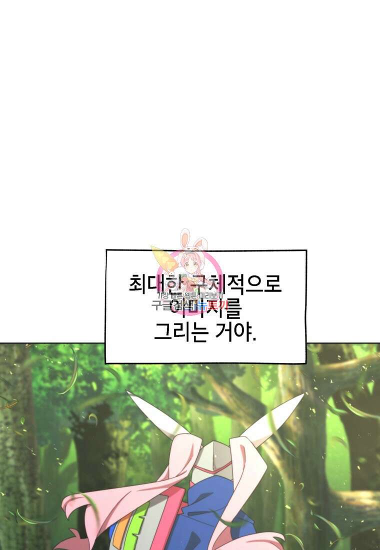 드래곤에고 시즌3 47화 1