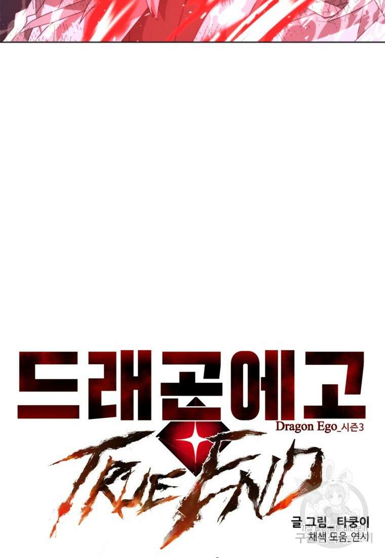 드래곤에고 시즌3 47화 6