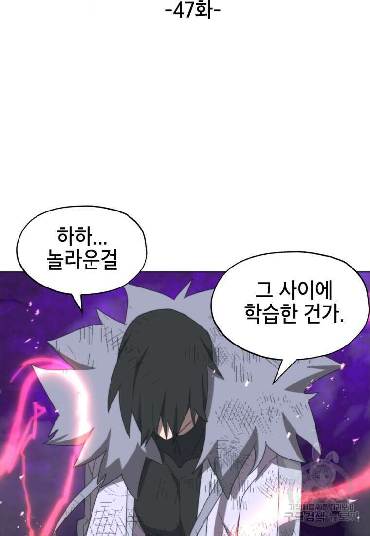 드래곤에고 시즌3 47화 7