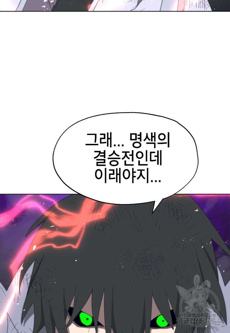 드래곤에고 시즌3 47화 9