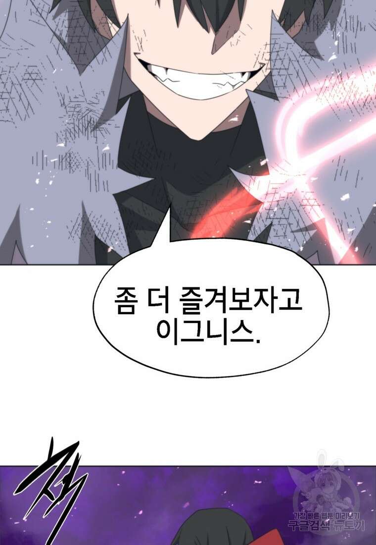 드래곤에고 시즌3 47화 10